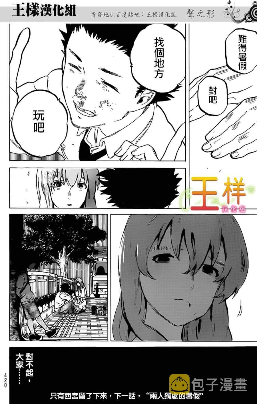 第39话 终究是外人 第18页
