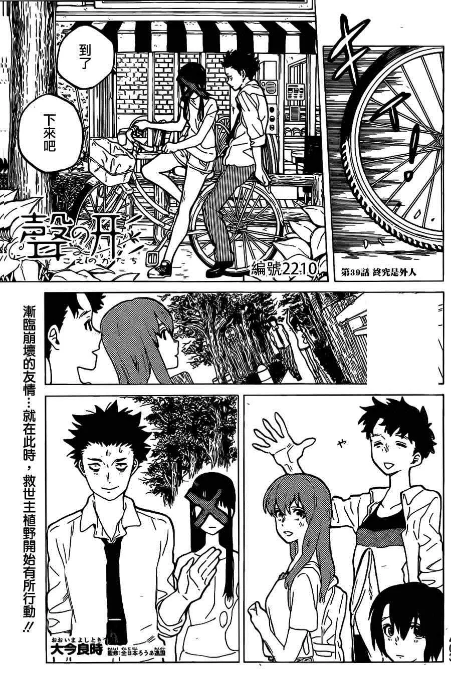 第39话 终究是外人 第19页