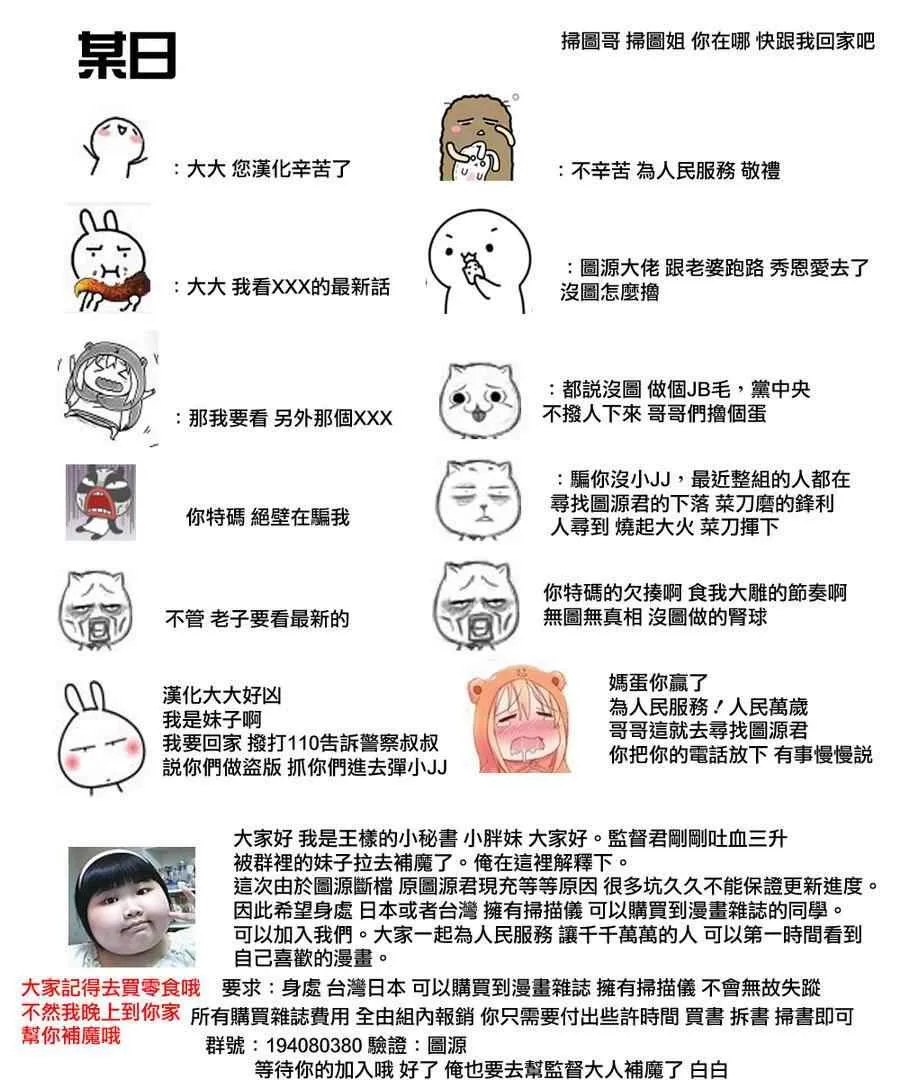 第39话 终究是外人 第20页