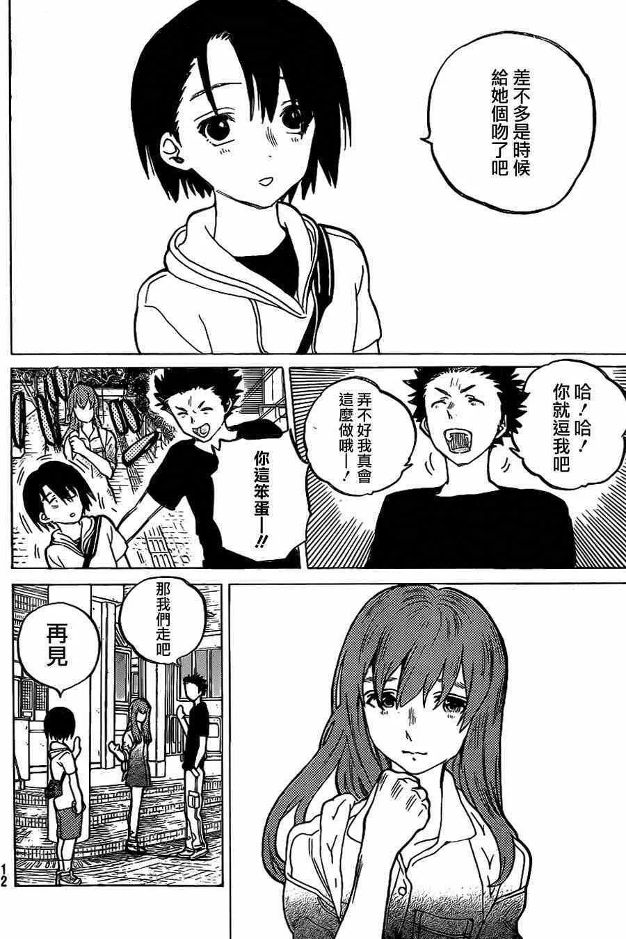 第40话 约会游戏 第5页