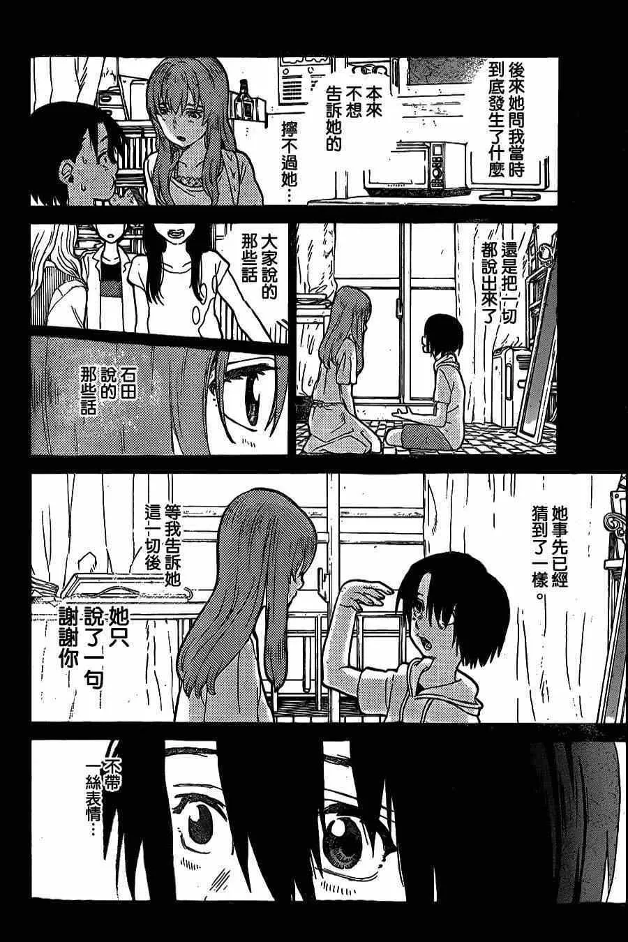 第40话 约会游戏 第7页