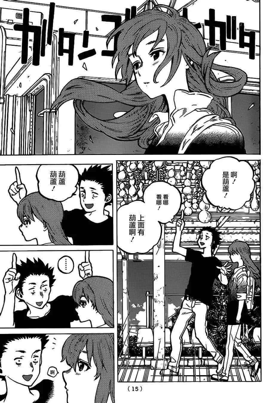 第40话 约会游戏 第8页
