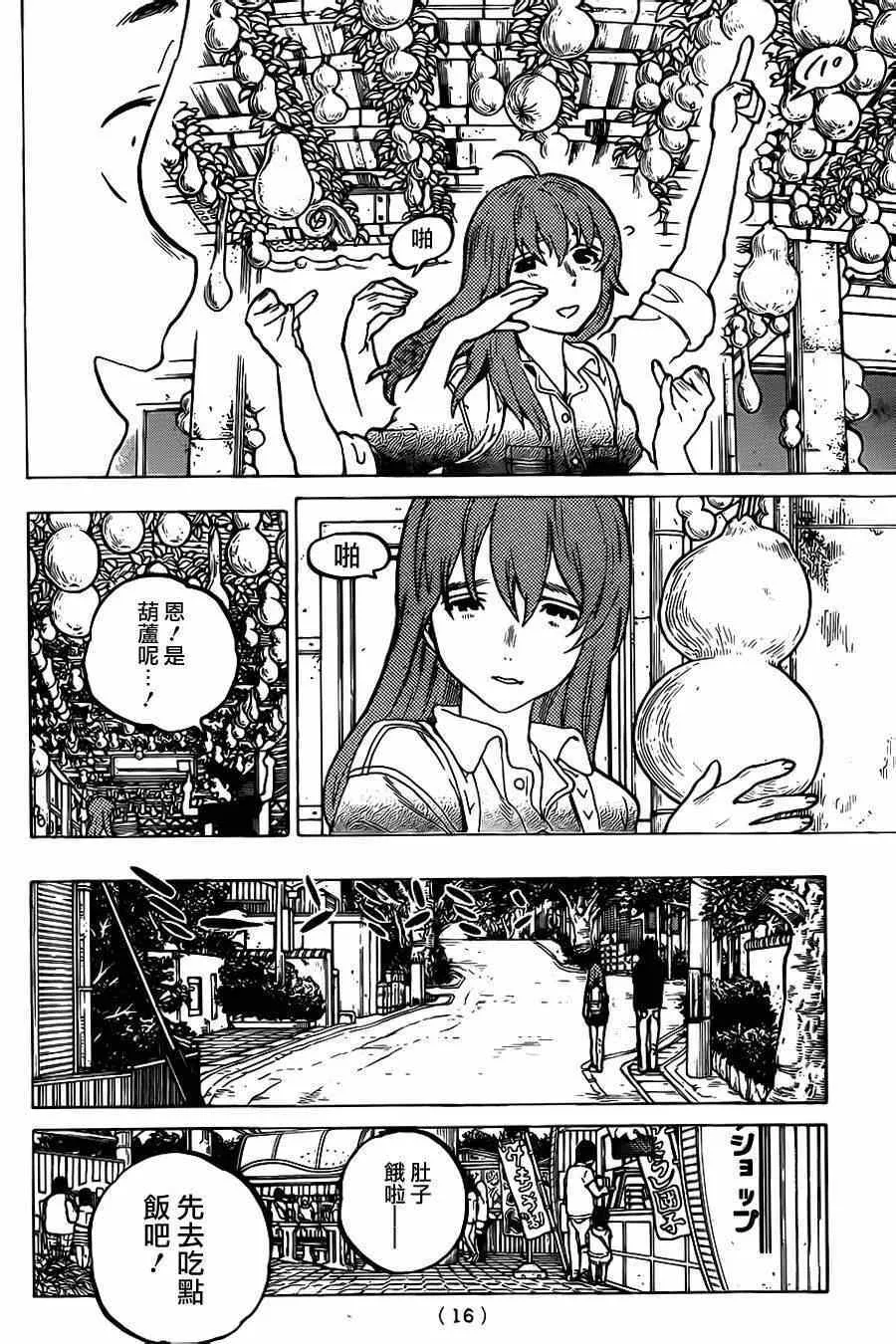 第40话 约会游戏 第9页