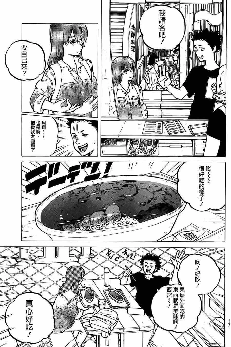 第40话 约会游戏 第10页