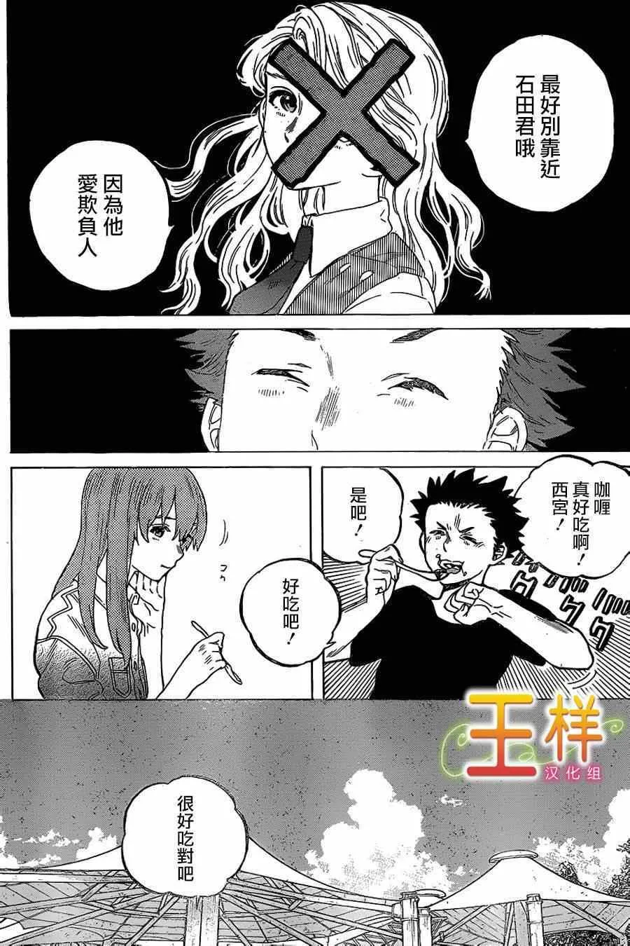 第40话 约会游戏 第11页