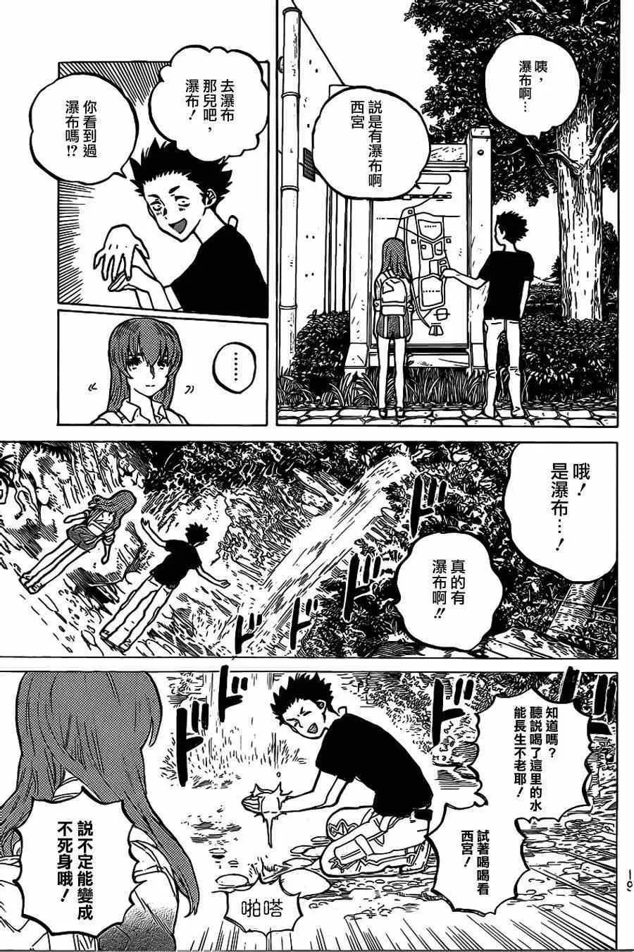 第40话 约会游戏 第12页