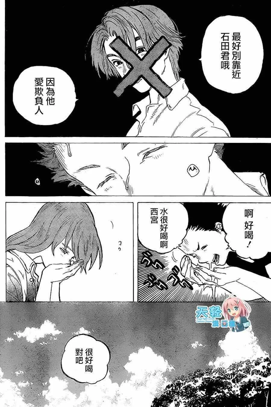 第40话 约会游戏 第13页