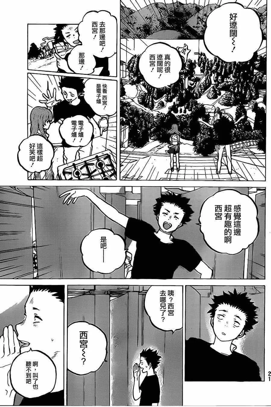 第40话 约会游戏 第14页