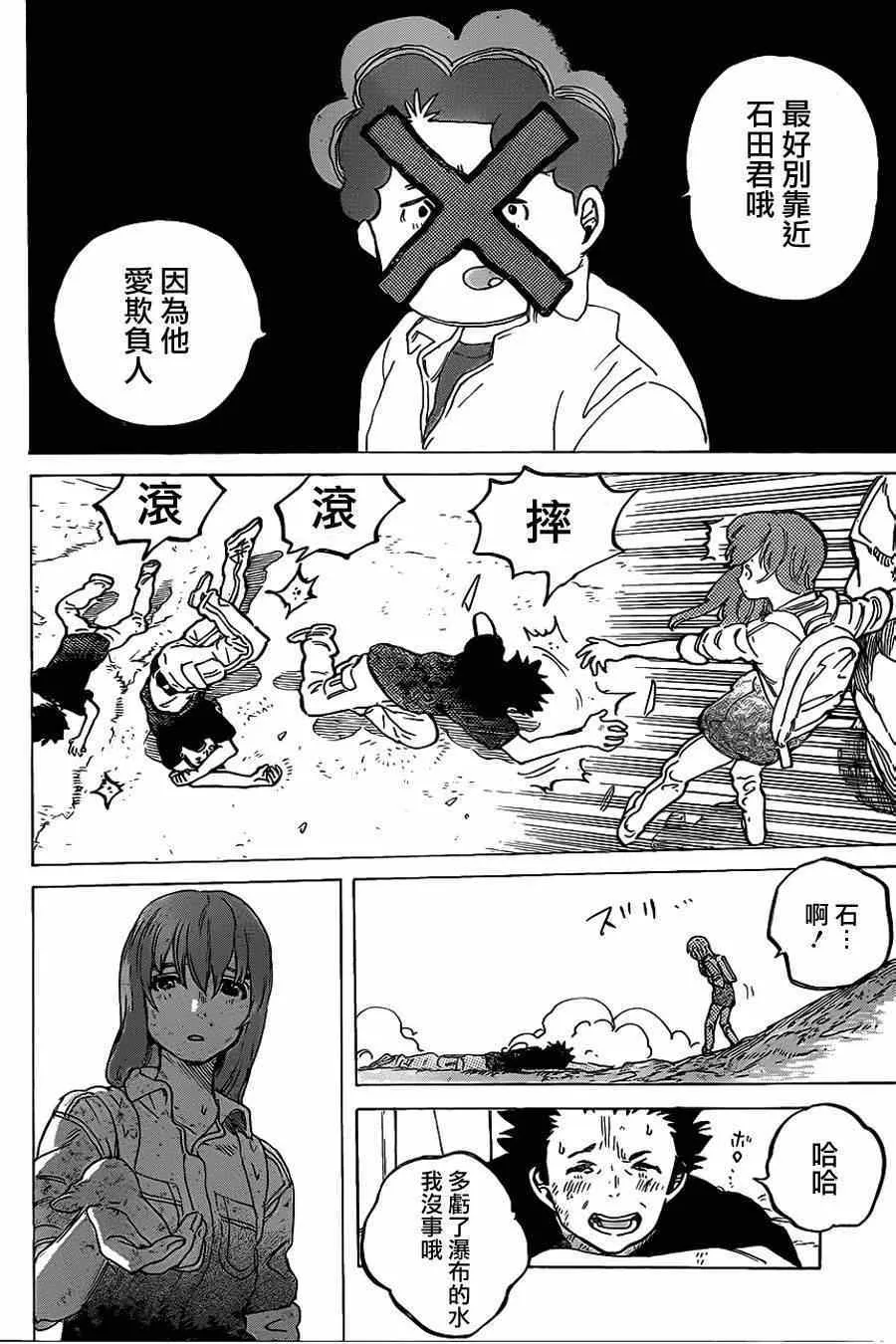 第40话 约会游戏 第17页