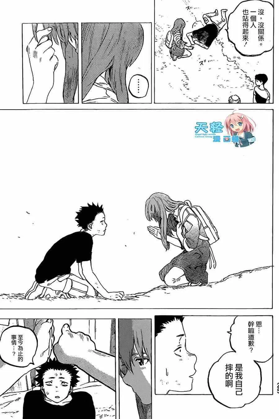 第40话 约会游戏 第18页
