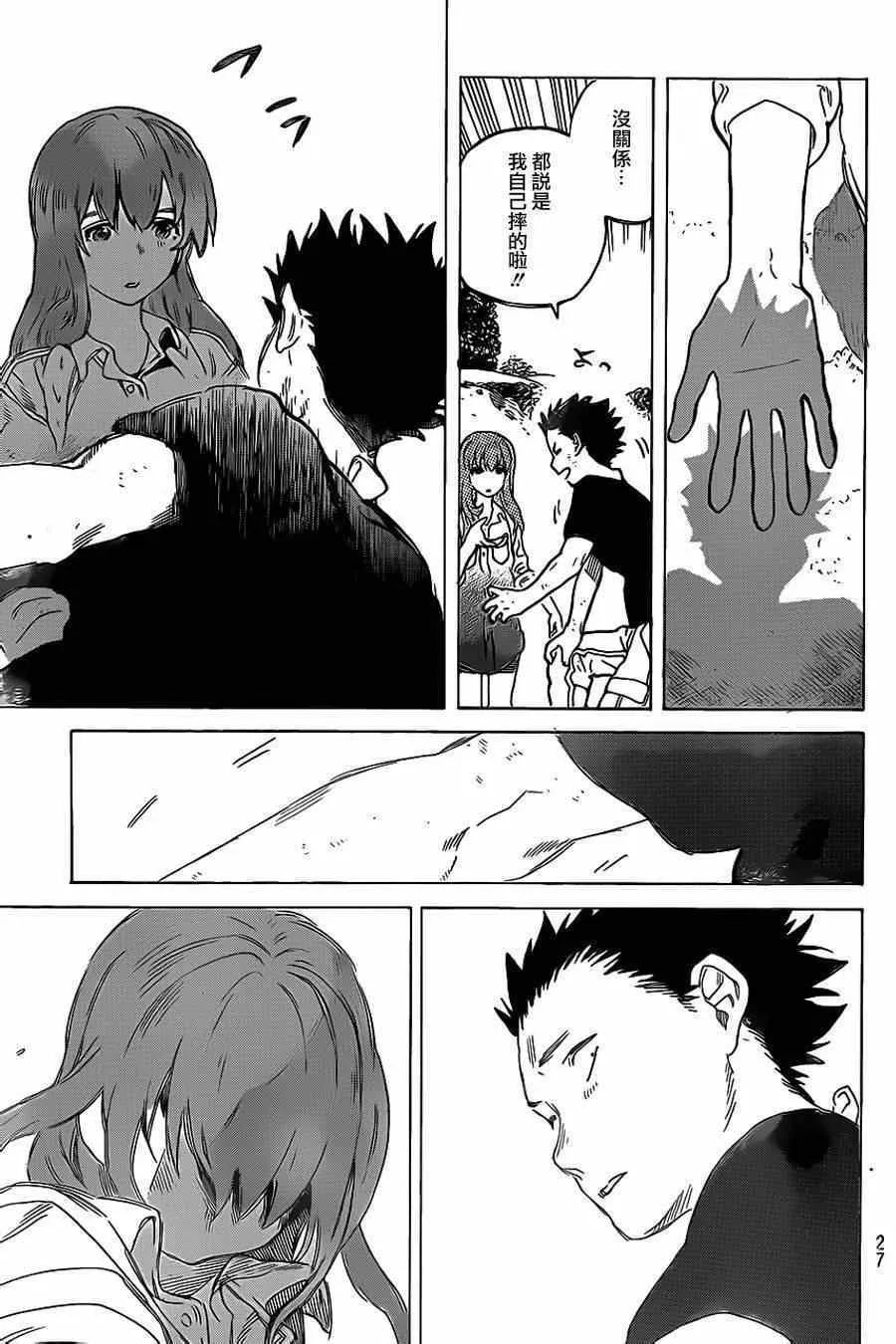 第40话 约会游戏 第20页