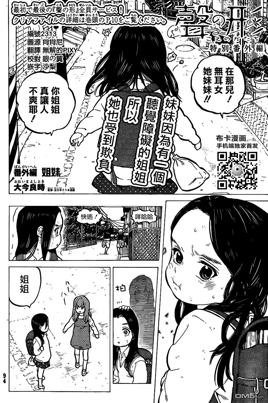 外传：第3话 姐妹 第1页