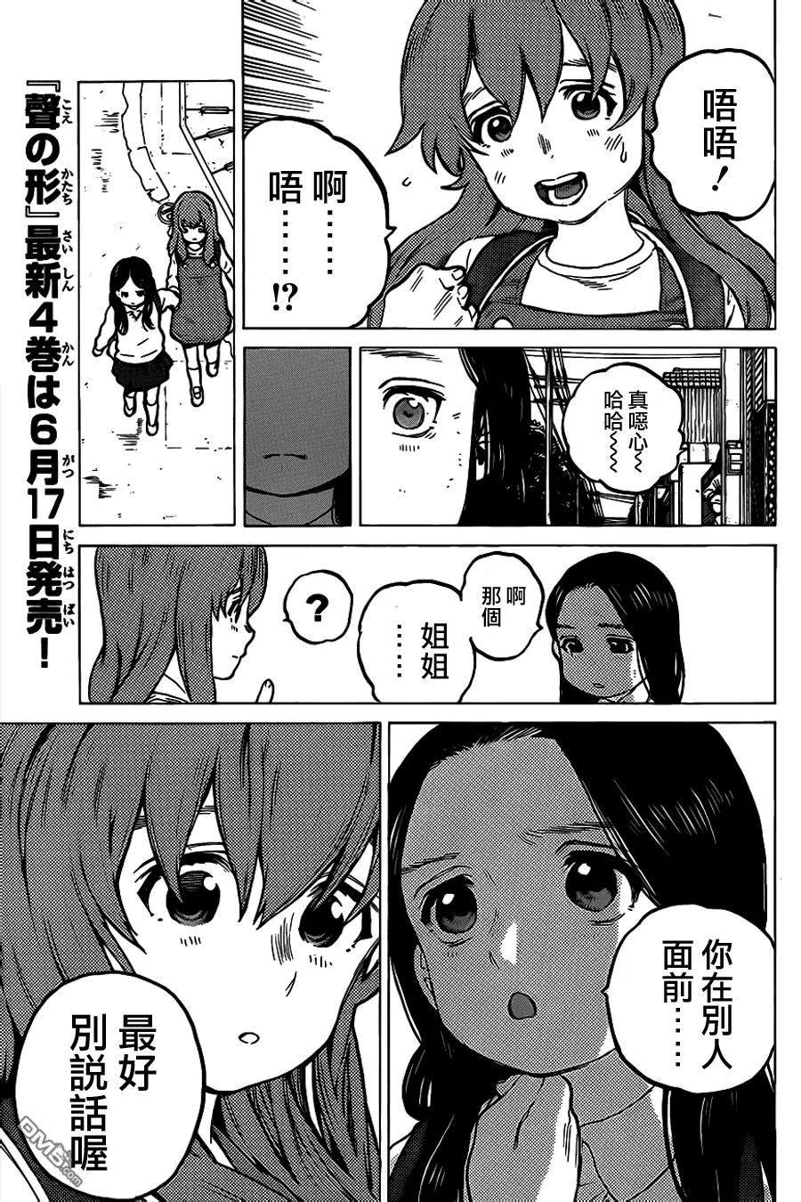 外传：第3话 姐妹 第2页