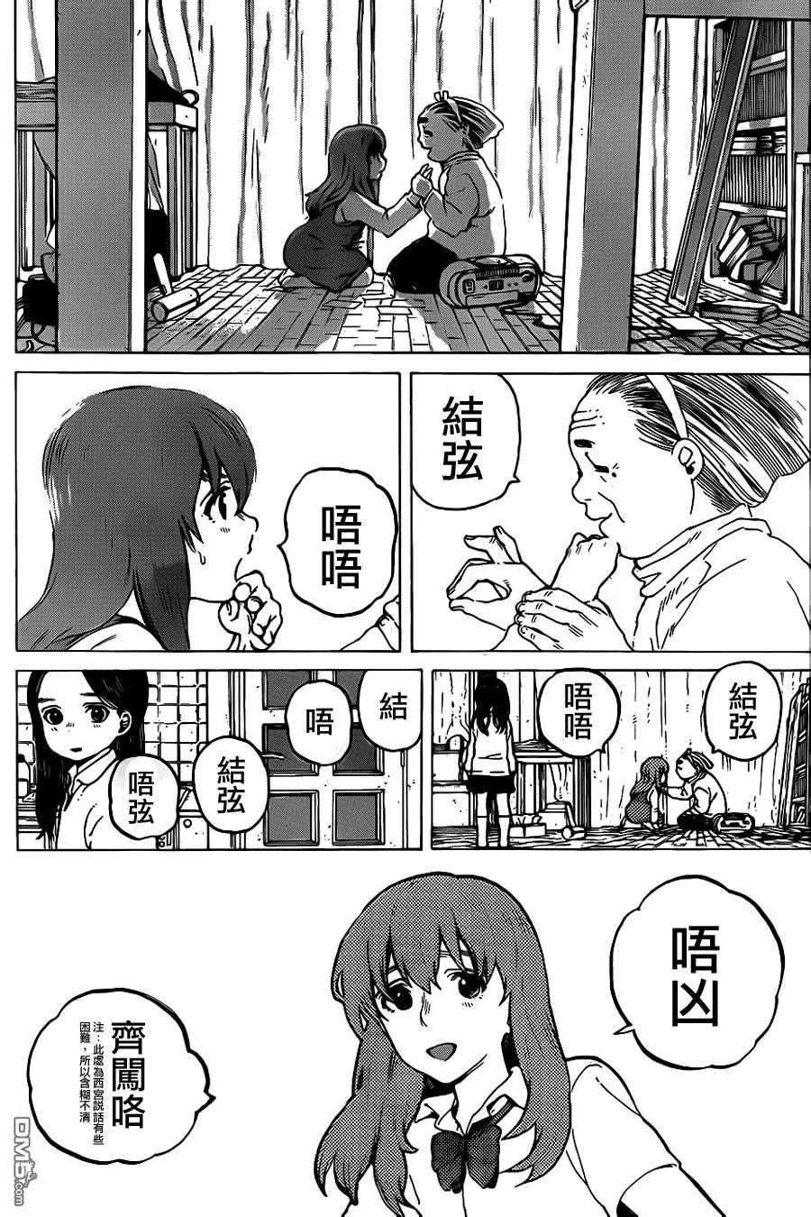外传：第3话 姐妹 第3页