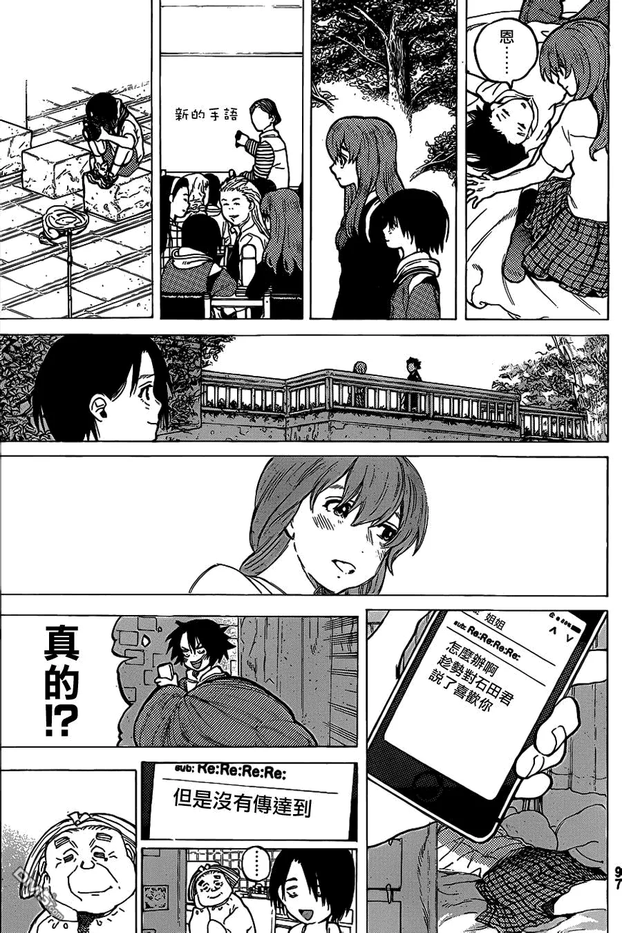 外传：第3话 姐妹 第4页