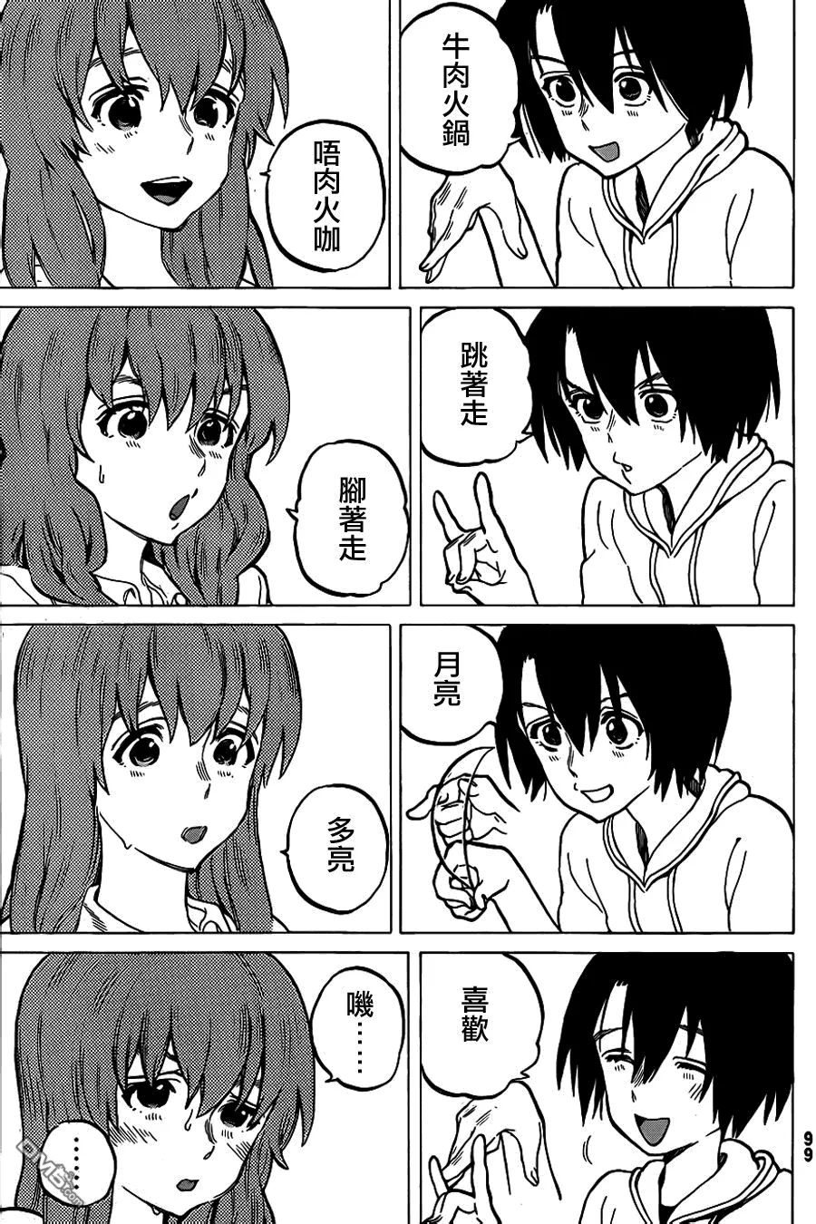 外传：第3话 姐妹 第6页