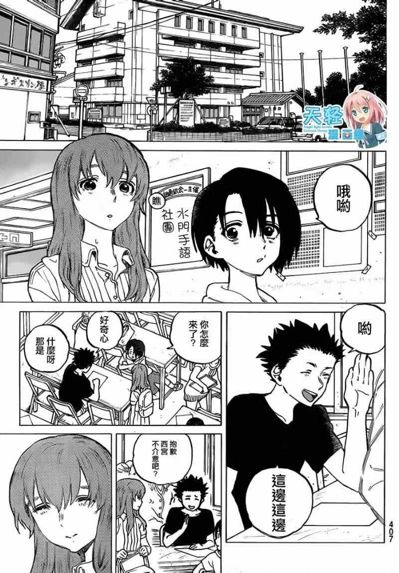 第41话 大家 第3页