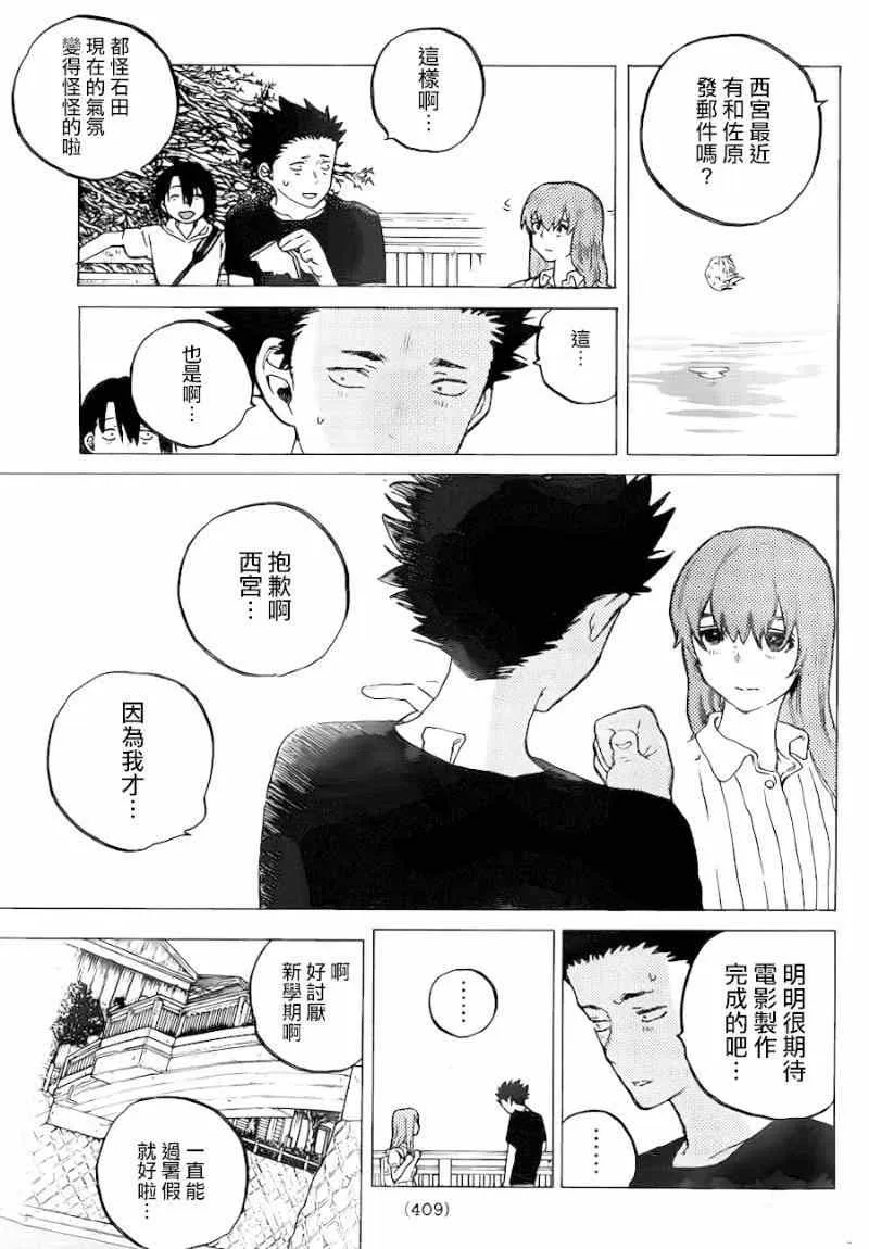第41话 大家 第5页