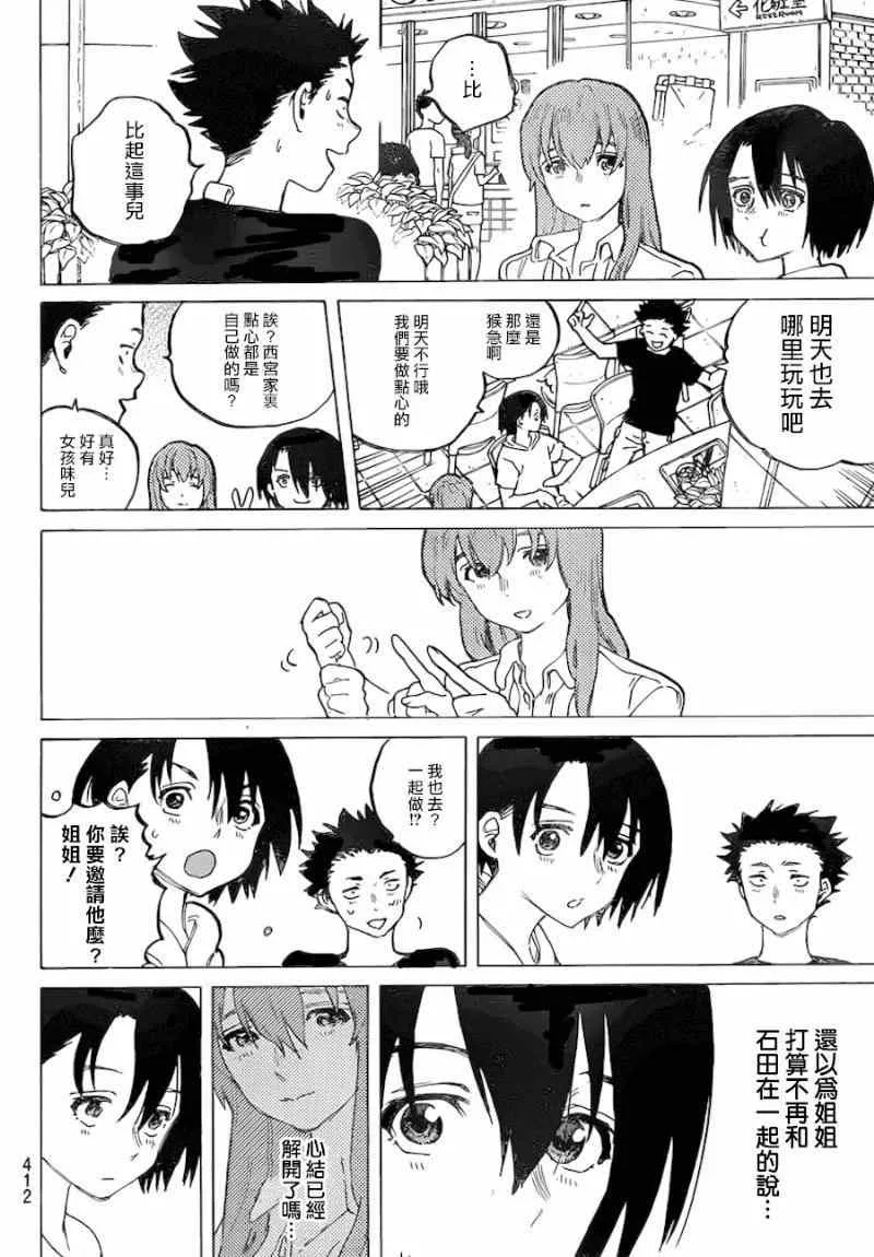 第41话 大家 第8页