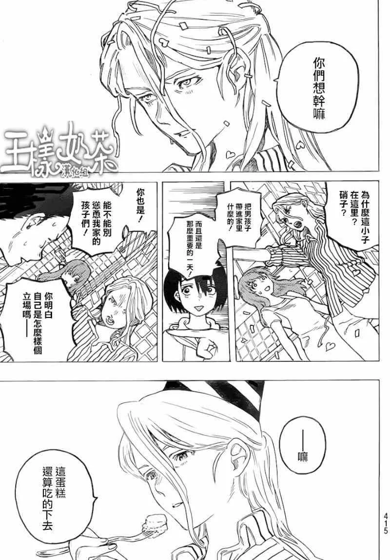 第41话 大家 第11页