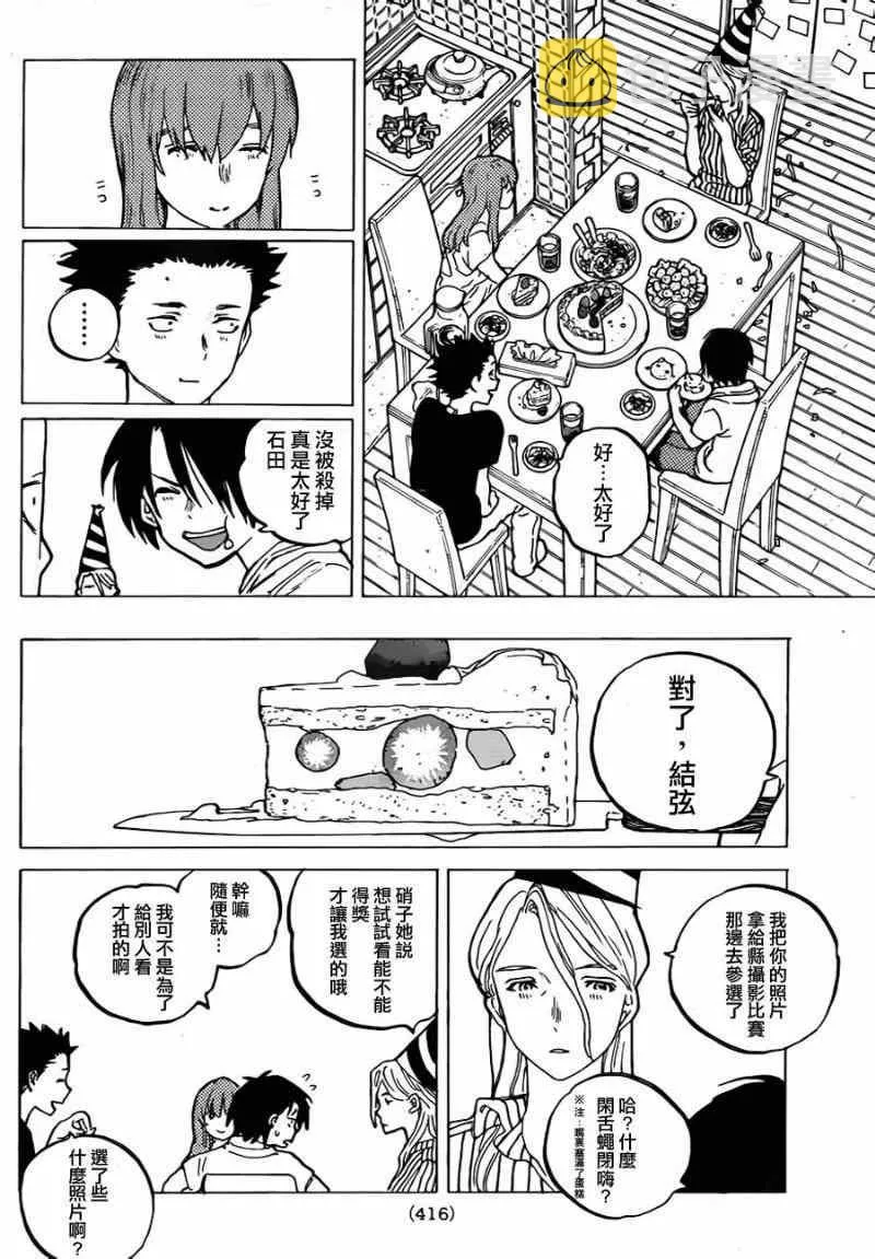 第41话 大家 第12页