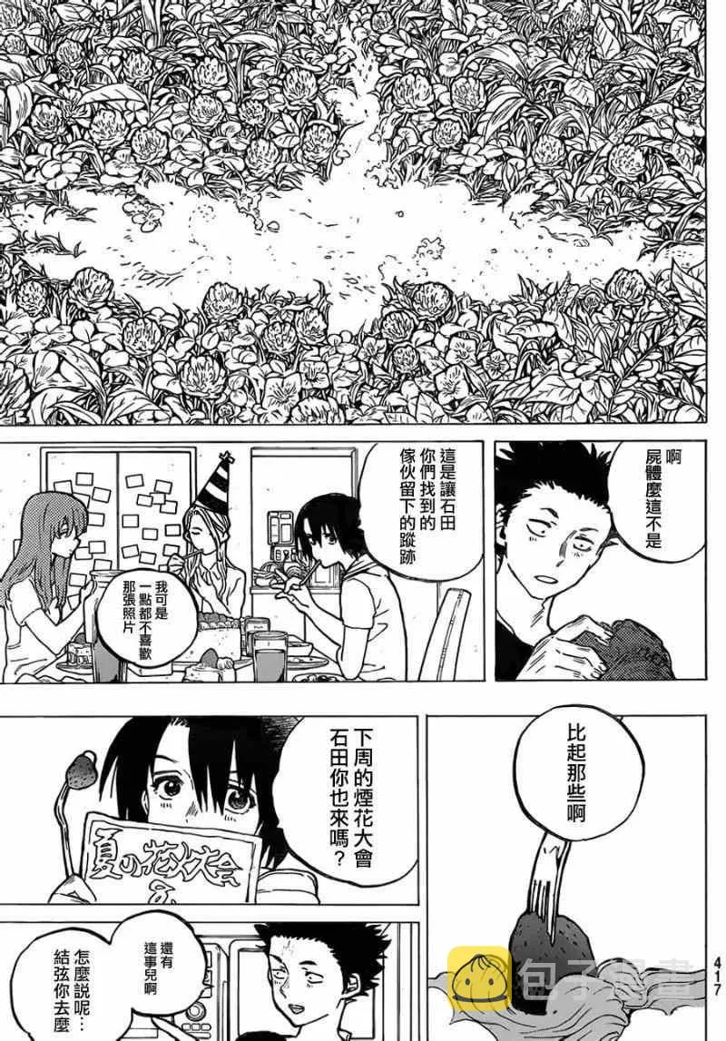 第41话 大家 第13页