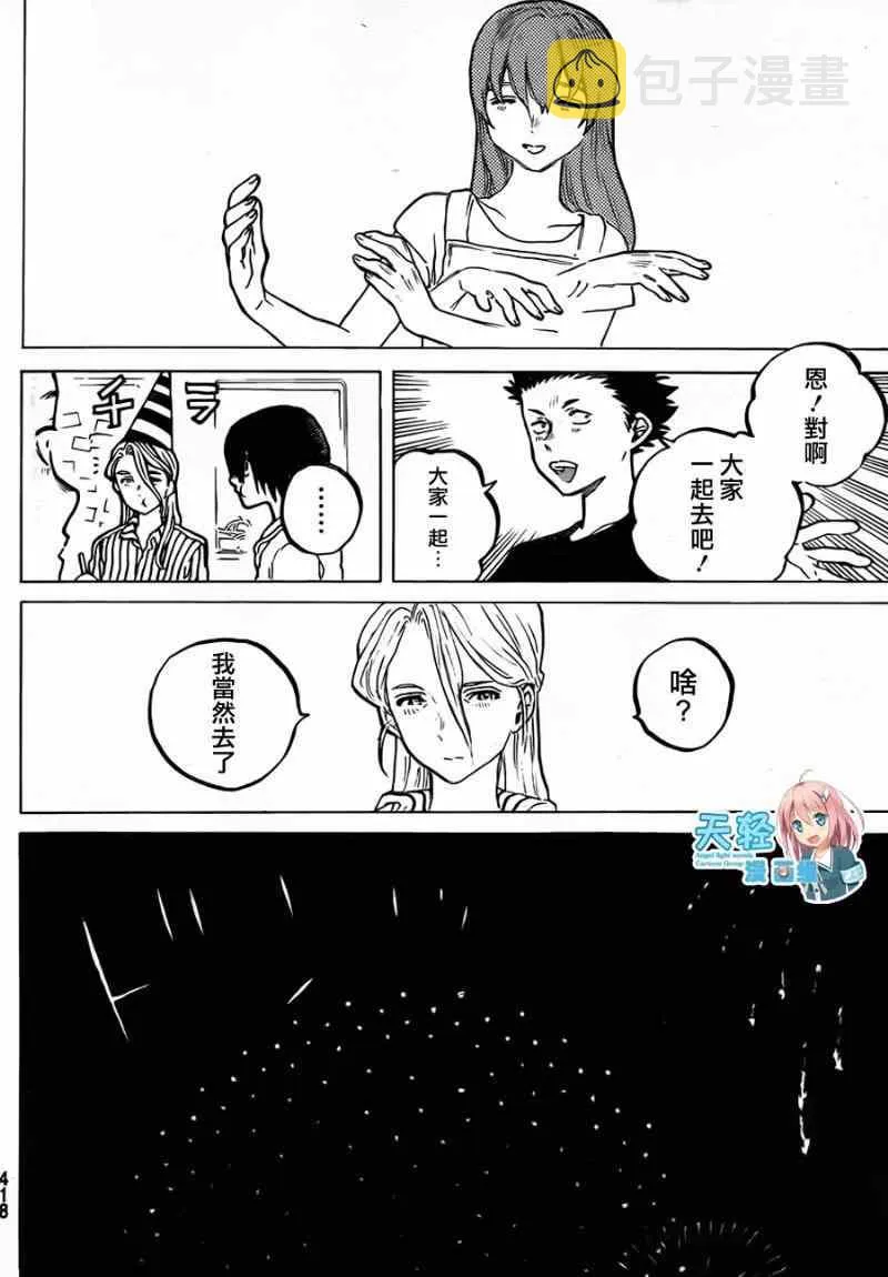 第41话 大家 第14页