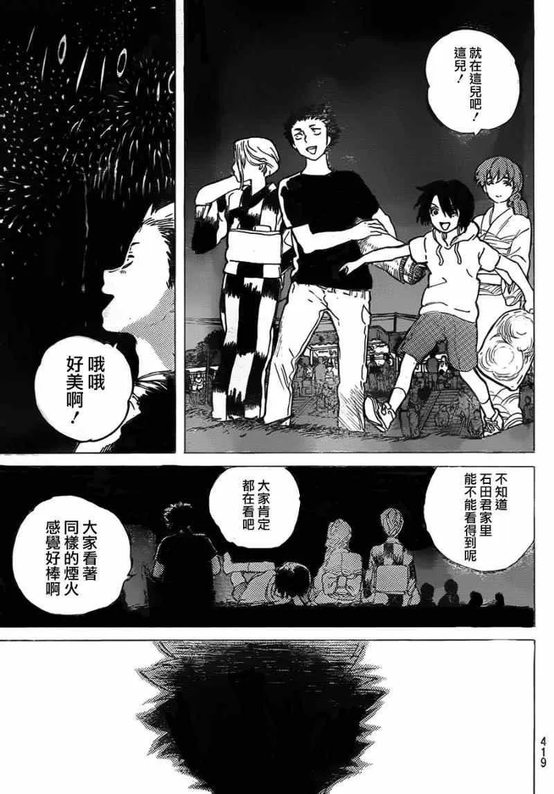 第41话 大家 第15页