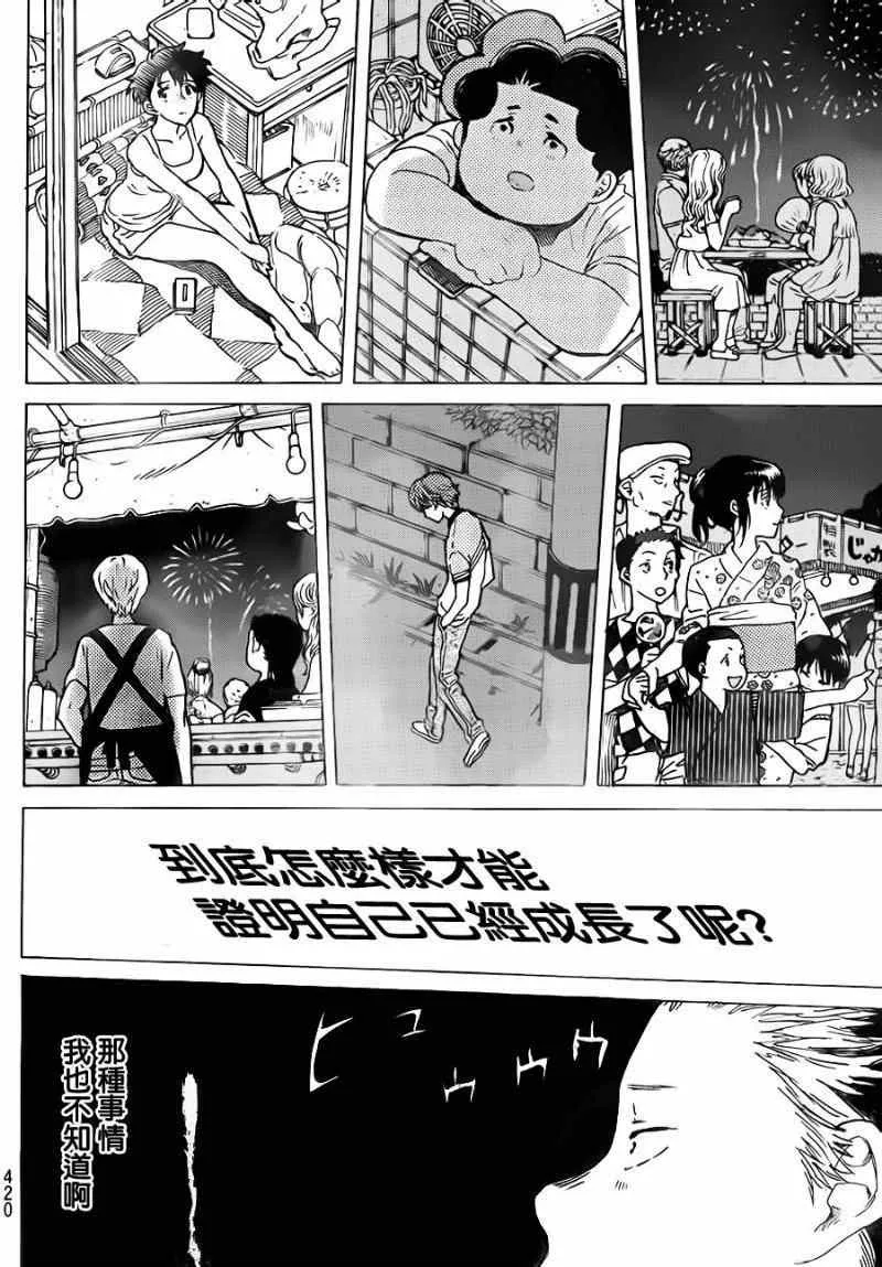 第41话 大家 第16页
