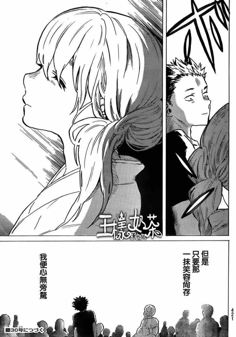 第41话 大家 第17页