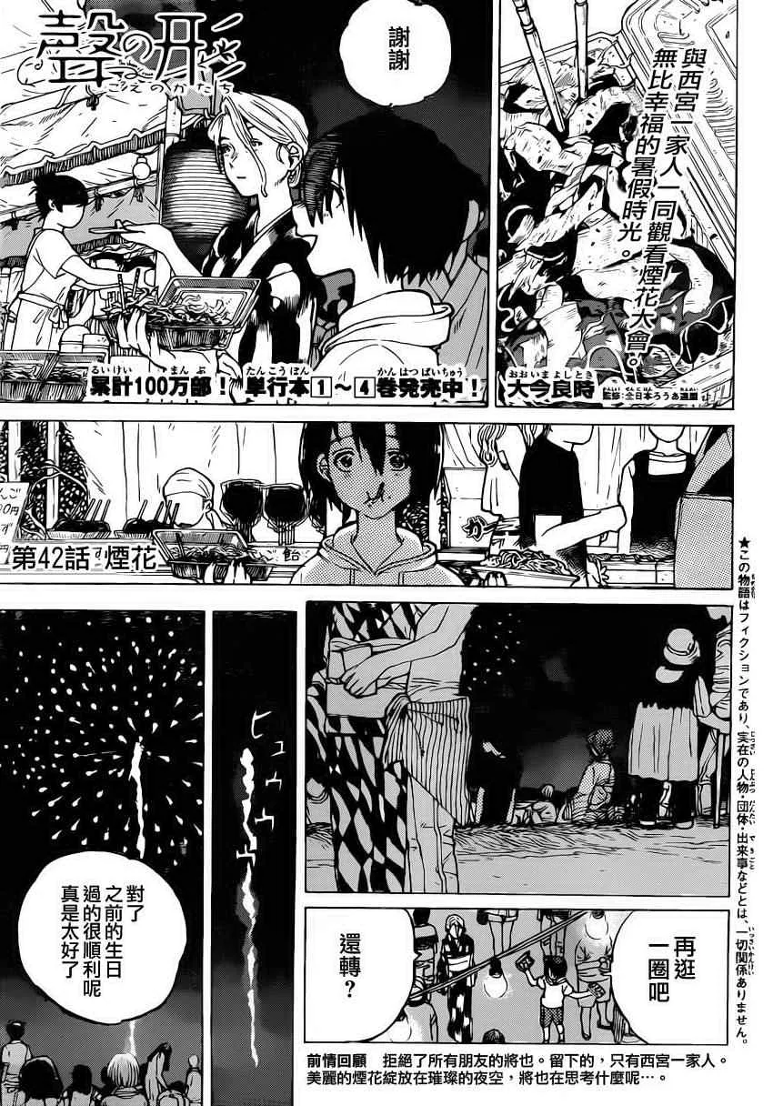 第42话 烟花 第1页