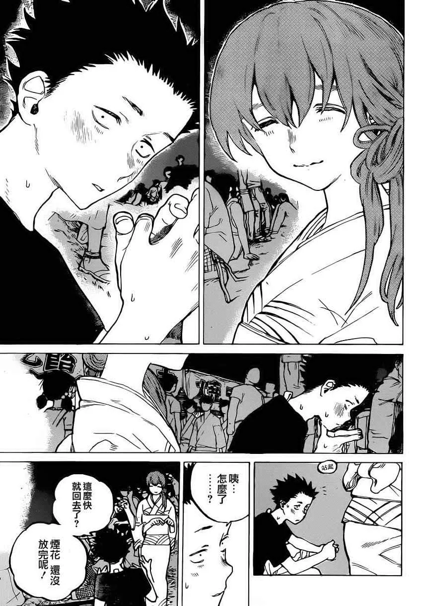 第42话 烟花 第3页