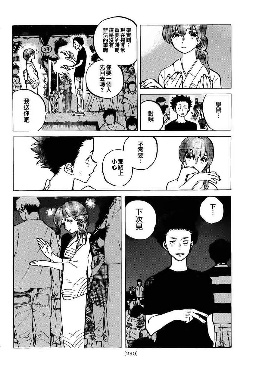 第42话 烟花 第4页