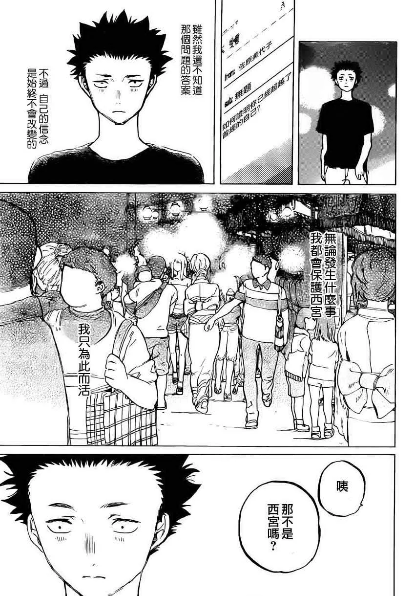 第42话 烟花 第5页