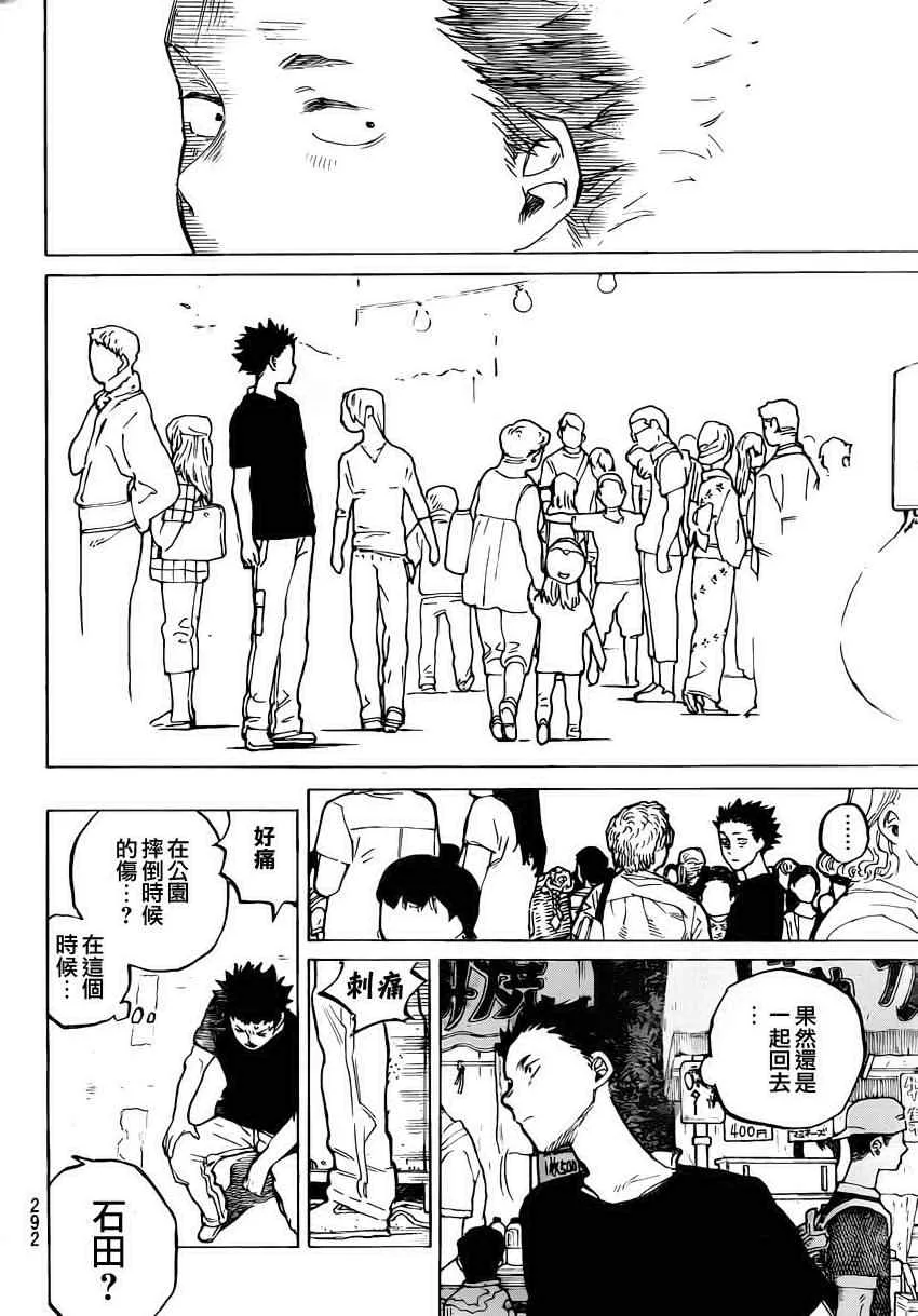 第42话 烟花 第6页