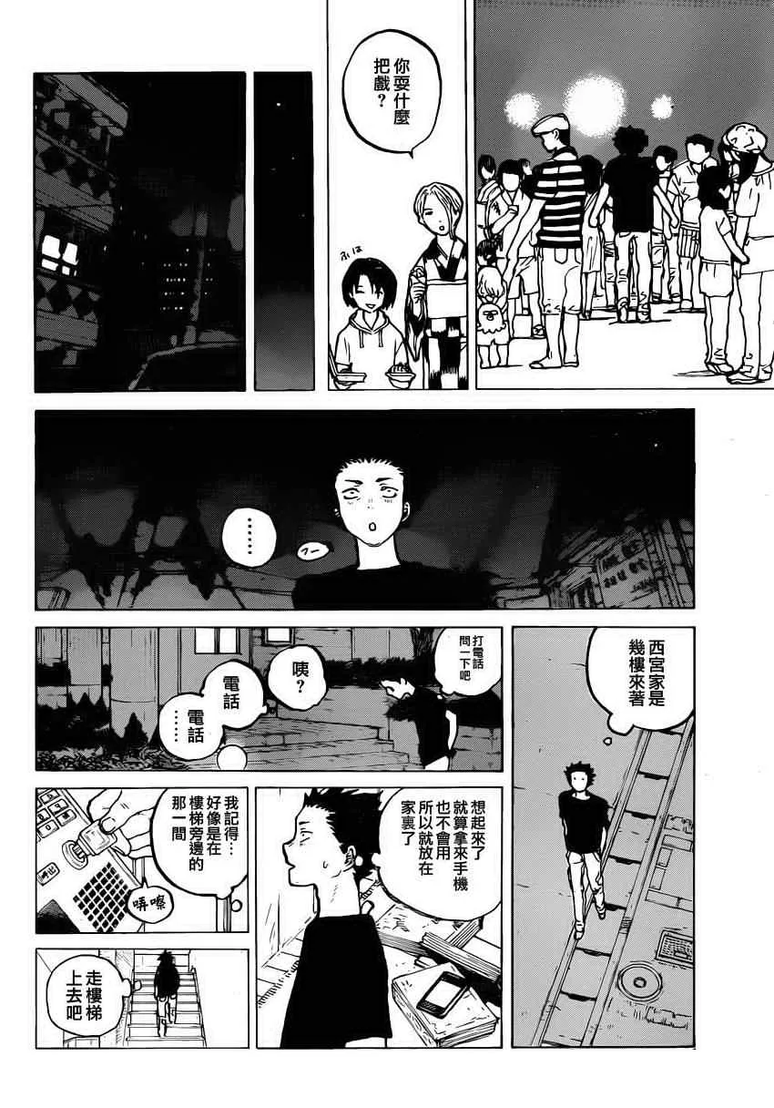 第42话 烟花 第8页
