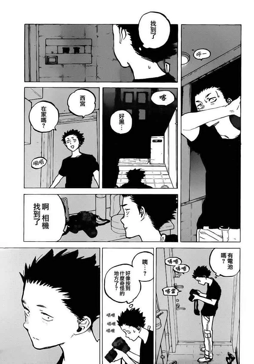 第42话 烟花 第9页