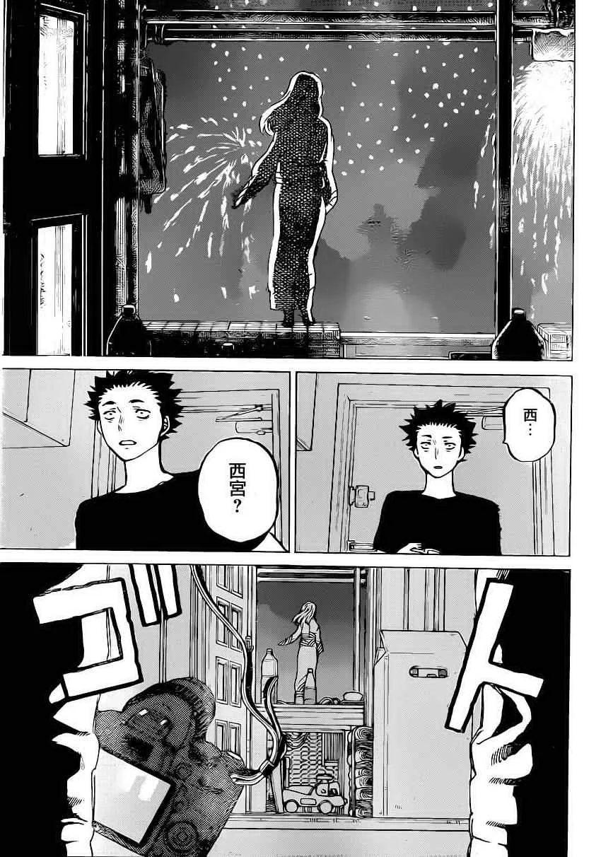 第42话 烟花 第11页