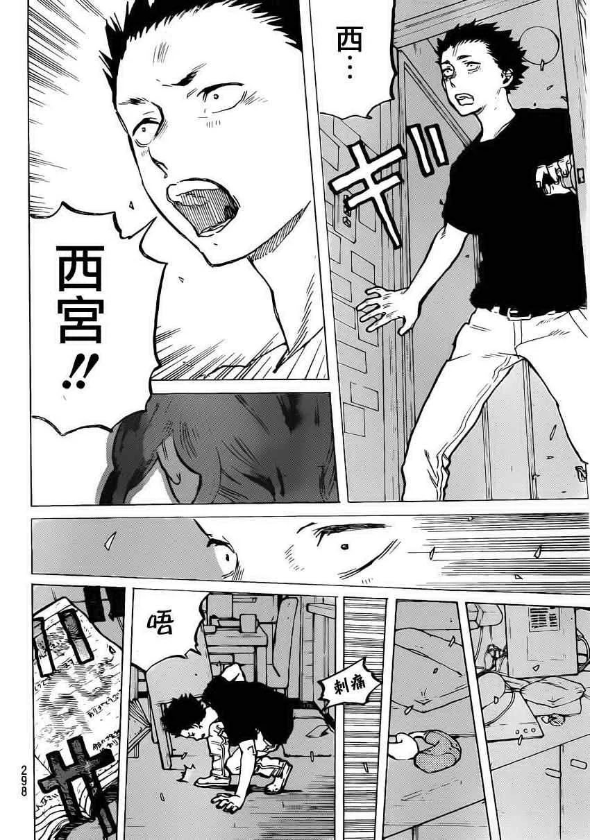 第42话 烟花 第12页