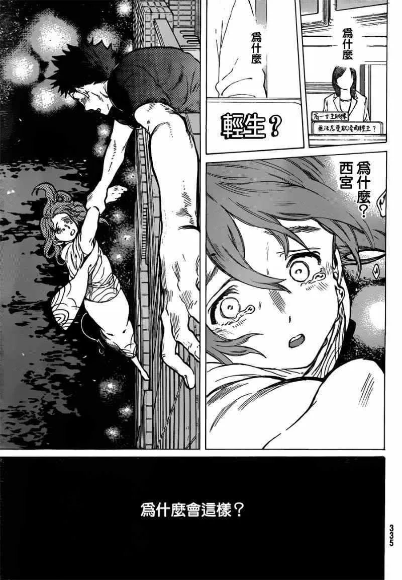 第43话 试胆 第3页