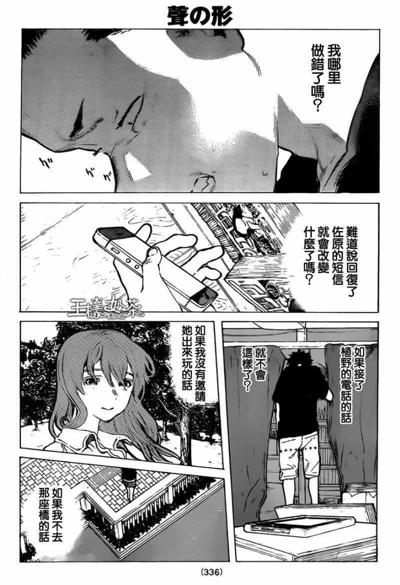 第43话 试胆 第4页
