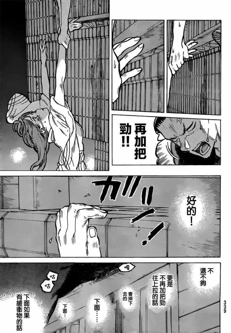 第43话 试胆 第7页