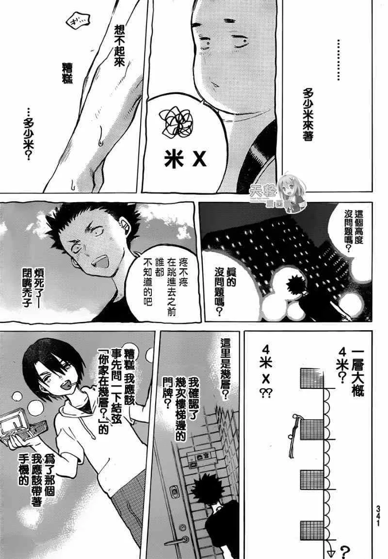 第43话 试胆 第9页