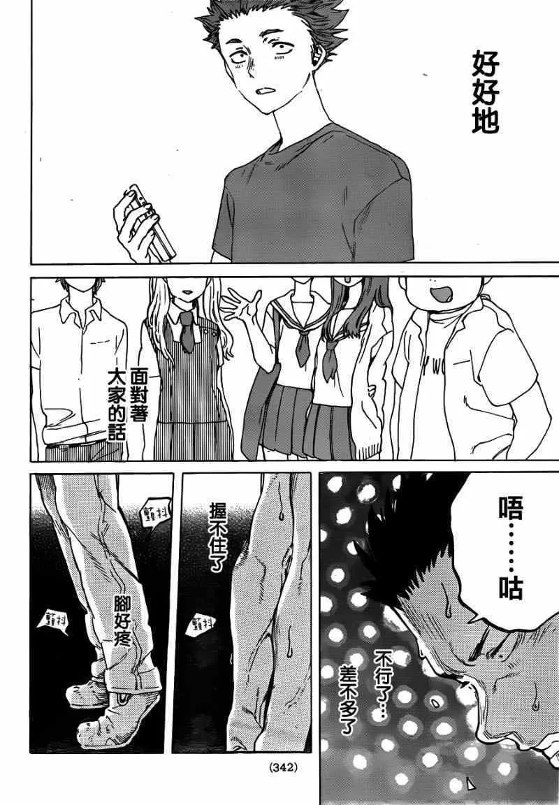 第43话 试胆 第10页