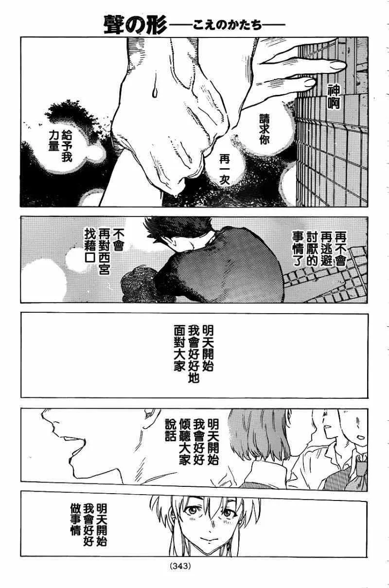 第43话 试胆 第11页