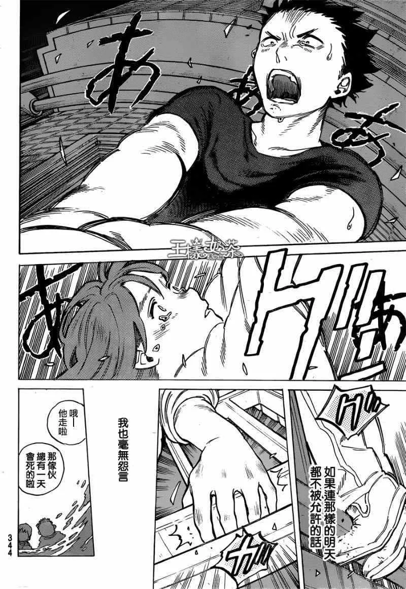第43话 试胆 第12页