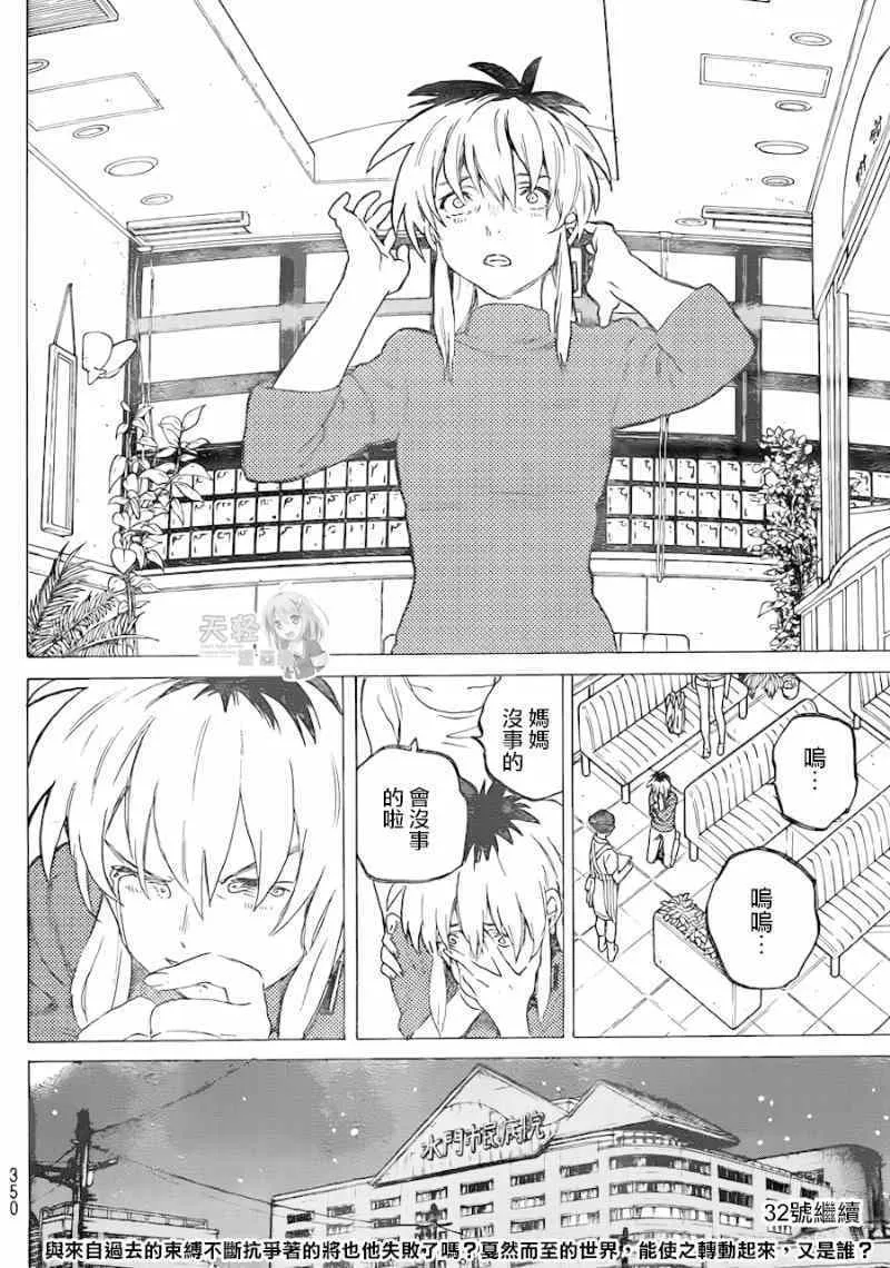 第43话 试胆 第17页