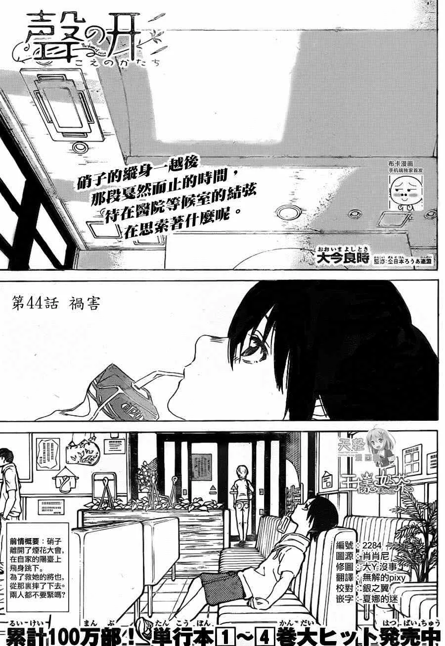 第44话 祸害 第1页