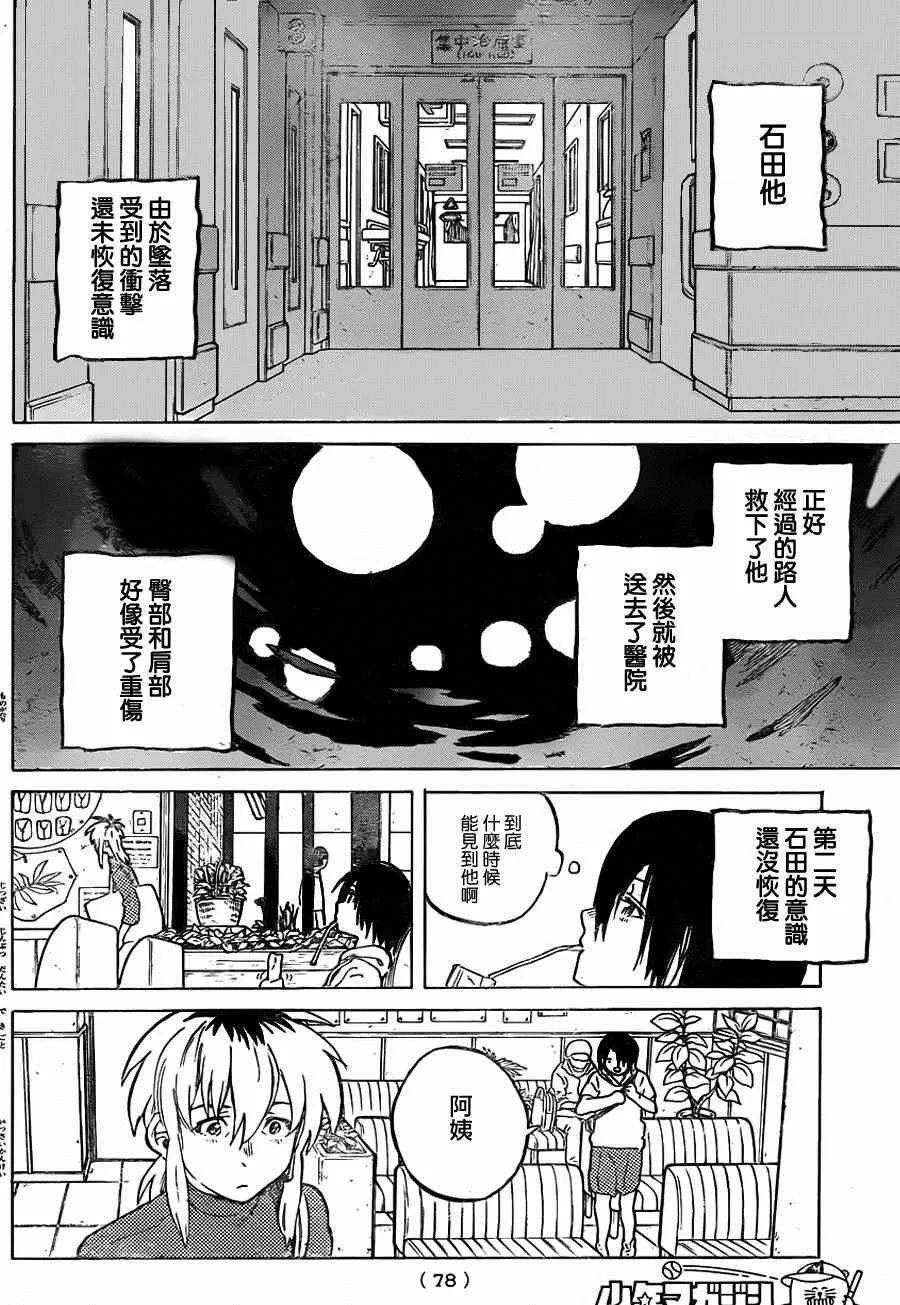 第44话 祸害 第2页