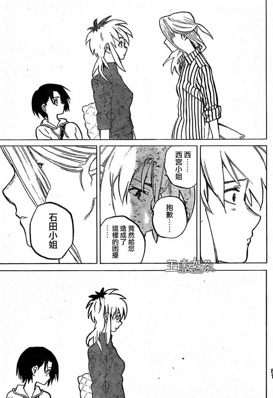 第44话 祸害 第5页